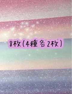 D-505 ☆1点限定☆rio_ykr様 両面デザインペーパー A4 8枚 - メルカリ