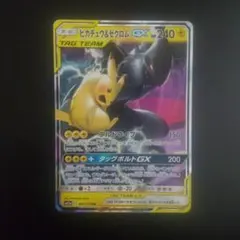 2026年最新】ピカチュウ＆ゼクロムGX 041/173の人気アイテム - メルカリ