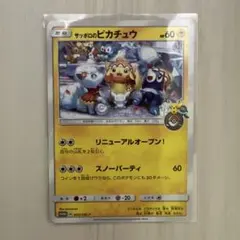 サッポロのピカチュウ PROMO SM-Pプロモカード 005/SM-P - メルカリ