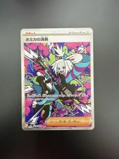 ホミカの演奏 SAR MEGA 拡張パック ニンジャスピナー 119/083