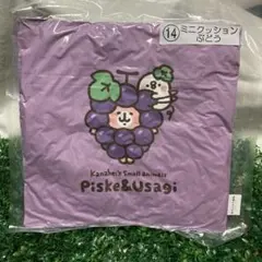 サンリオ カナヘイ ミニクッションぶどう 14番　セブン当りくじ