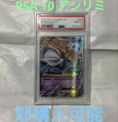 2025年最新】mミュウツーex psa10の人気アイテム - メルカリ