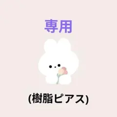 ララベル様専用　ピアス3点セット