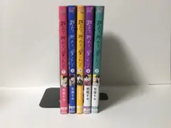 踏んだり、蹴ったり、愛したり　1-6巻　既刊全巻　新品あり