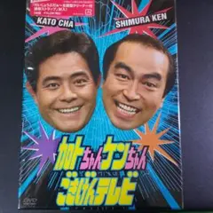 2026年最新】加トちゃんケンちゃんごきげんテレビ dvdの人気アイテム