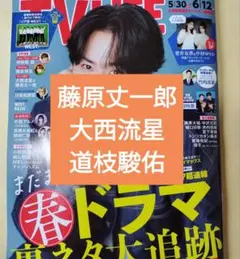 超特急 カイ ユーキ シューヤ マサヒロ TVLIFE6/12 切り抜き - メルカリ