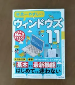 ウィンドウズ11 基本と最新機能