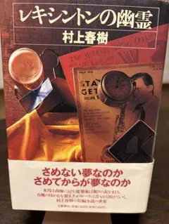 レキシントンの幽霊 村上春樹