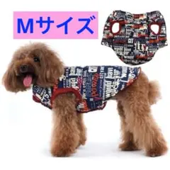 ★犬服 犬用防寒ジャケット 防寒コート 防寒ベスト　Mサイズ