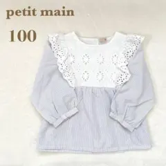 【未使用】ストライプ レース付き ブラウス　長袖カットソー　100