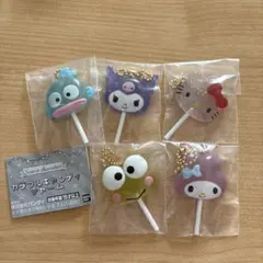 サンリオキャラクターズ　カラフルキャンディチャーム　ガチャガチャ コンプ