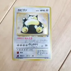 2026年最新】ポケモンカード 旧裏 カビゴンの人気アイテム - メルカリ