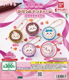 ちいかわ 手作りおやつチャーム ラッコ