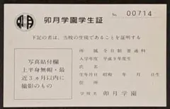 2026年最新】#卯月学園文化祭の人気アイテム - メルカリ