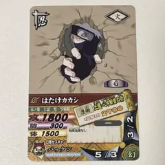 2005年版　DN-063T　土遁・心中斬首の術　はたけカカシ　ナルティメット