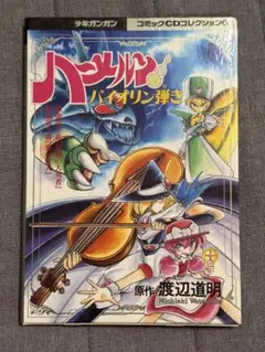 小説 ハーメルンのバイオリン弾き 3冊セット - メルカリ