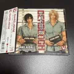 2025年最新】英田サキdeadlock ドラマcdの人気アイテム - メルカリ