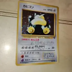 Gemix10 Black 旧裏 カビゴン ポケモンジャングル Gemix10 Black 旧裏 カビゴン ポケモンジャングル Gemix10 Black 旧裏