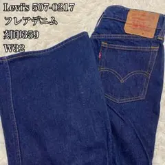 リーバイス507 赤ラッカーボタン ブーツカット フレアデニムW30 L33