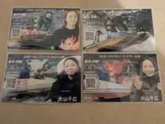 大山千広オリジナル舟券4枚セット