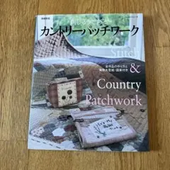 カントリーパッチワーク