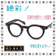 入荷しました 銘品伊藤晴夫 レンズ無料 近視 伊達 老眼 セルロイド 2025年最新】伊藤晴夫氏の人気アイテム - メルカリ