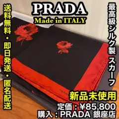 ✨新品未使用✨PRADA (プラダ) ローズモチーフ 最高級 シルク製 
