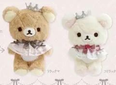 リラックマ　コリラックマ　メゾンドフルール　ぬいぐるみ　セット