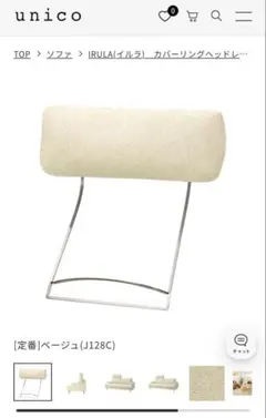 IRULA(イルラ)　カバーリングヘッドレスト