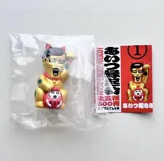 あいつ LUCKY MASCOT あいつ招き猫 ガチャ