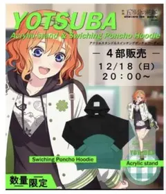五等分の花嫁 UGCコラボアパレル第一弾 アクリルスタンド 中野四葉