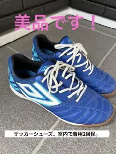 【美品】アンブロ　サッカーシューズ　23.0cm スパイク