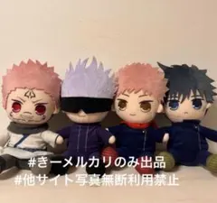 呪術廻戦　きゅるまる BIGぬいぐるみ　五条悟　虎杖悠仁 両面宿儺　伏黒恵