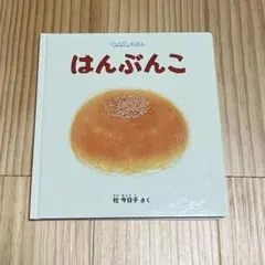 はんぶんこ