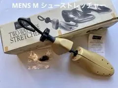 DASCO(ダスコ) ２Way シューストレッチャー　メンズM 《イギリス製》