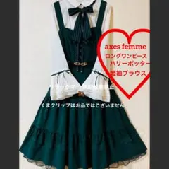 axes femme ワンピース　　姫袖ブラウス　リボンハリーポッター　コラボ 2025年最新】axes femme kawaii 姫袖の人気アイテム - メルカリ