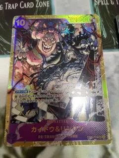 ワンピースカード　カイドウ&リンリン　SEC