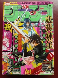 週刊少年ジャンプ 2003年30号 週刊少年ジャンプ 2003年30号 武装錬金新連載号 - メルカリ