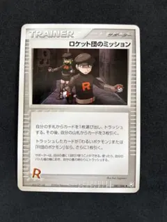 ポケモンカード　ロケット団のミッション ◆ 拡張パック ロケット団の逆襲