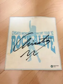 2025年最新】森高千里サインの人気アイテム - メルカリ