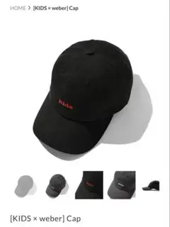 [KIDS x weber] キャップ＋キーホルダー