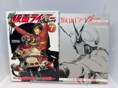 漫画『新仮面ライダーSpirits』7巻《特装版》石ノ森章太郎