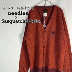 訳あり　新品未使用　needles サスカッチファブリックス カーディガン 2026年最新】サスカッチ Sの人気アイテム - メルカリ