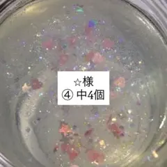 ⭐︎様専用ページ