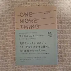 ONE MORE THING B.J. Novak 短編集