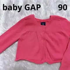 babyGAP 薄手 カーディガン ピンク 結婚式 90cm