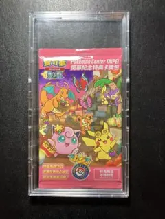 【プロモ】 ピカチュウ ポケモンセンタータイペイ