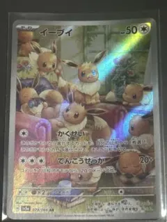 2026年最新】ポケモンカード ar イーブイの人気アイテム - メルカリ