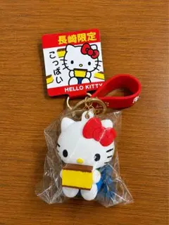 ハローキティ 長崎限定 こっぱいい ストラップ