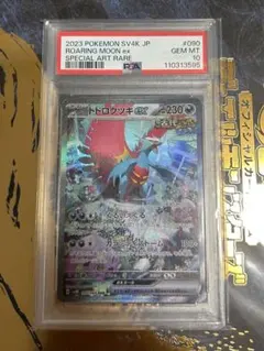 PSA10トドロクツキex SAR 090/066 古代の咆哮